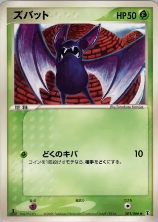 Zubat Pokemon card from Holon Research Tower