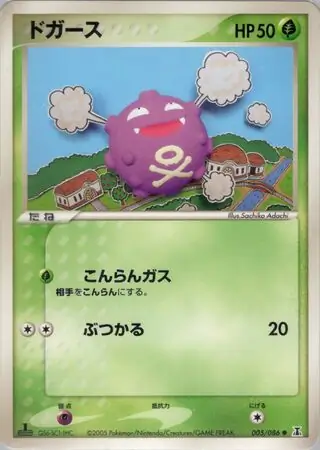 Koffing Pokemon card from Holon Research Tower