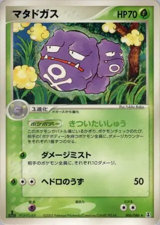 Weezing Pokemon card from Holon Research Tower