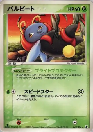 Volbeat Pokemon card from Holon Research Tower
