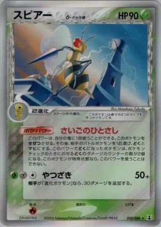 Beedrill Pokemon card from Holon Research Tower