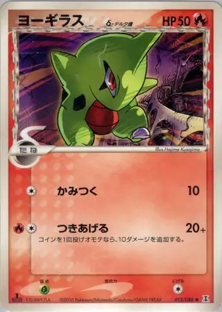 Larvitar Pokemon card from Holon Research Tower