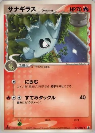 Pupitar Pokemon card from Holon Research Tower