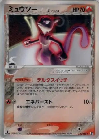 Mewtwo Pokemon card from Holon Research Tower