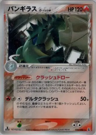 Tyranitar Pokemon card from Holon Research Tower