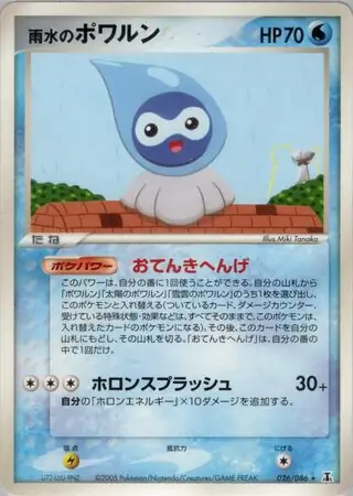 Rain Castform Pokemon card from Holon Research Tower