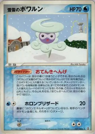 Snow-cloud Castform Pokemon card from Holon Research Tower