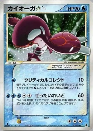 Kyogre Gold Star Pokemon card from Holon Research Tower