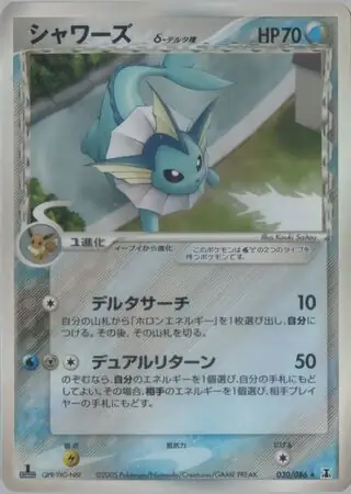 Vaporeon Pokemon card from Holon Research Tower