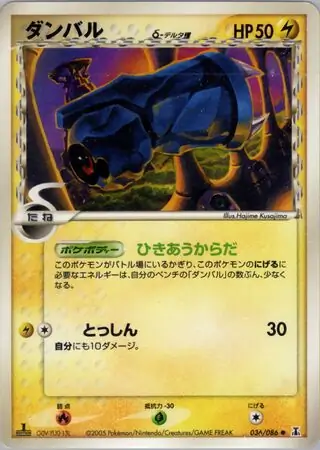 Beldum Pokemon card from Holon Research Tower
