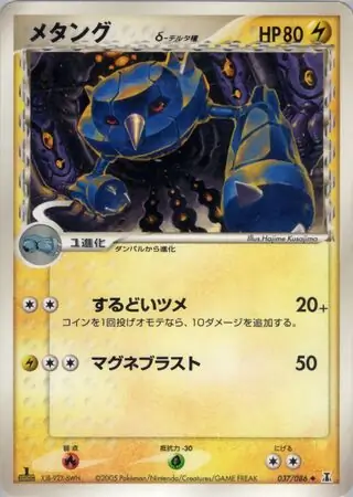 Metang Pokemon card from Holon Research Tower