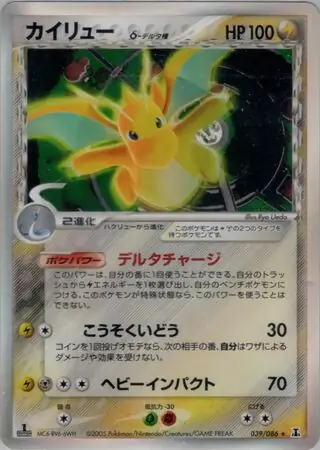 Dragonite Pokemon card from Holon Research Tower