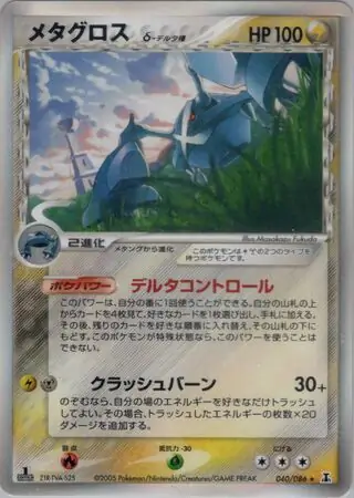 Metagross Pokemon card from Holon Research Tower
