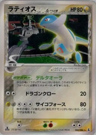 Latios Pokemon card from Holon Research Tower