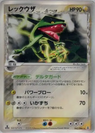 Rayquaza Pokemon card from Holon Research Tower