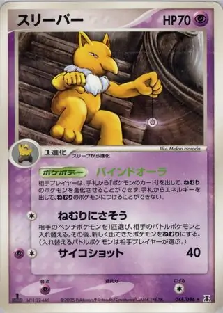 Hypno Pokemon card from Holon Research Tower
