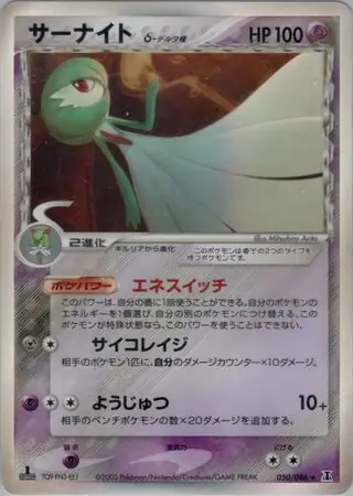Gardevoir Pokemon card from Holon Research Tower