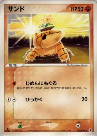 Sandshrew Pokemon card from Holon Research Tower