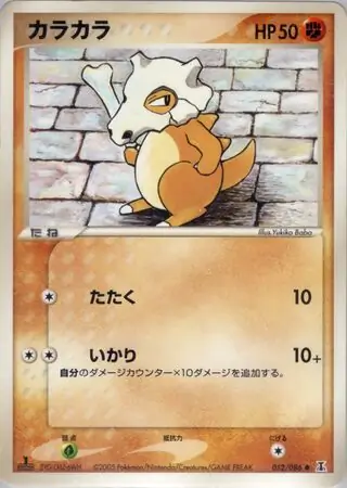 Cubone Pokemon card from Holon Research Tower