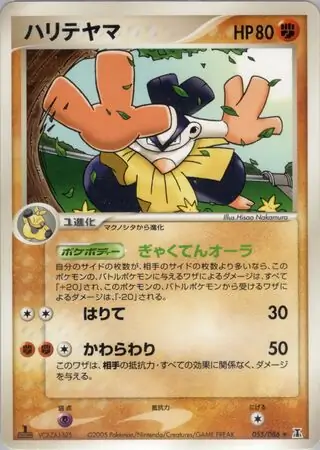 Hariyama Pokemon card from Holon Research Tower