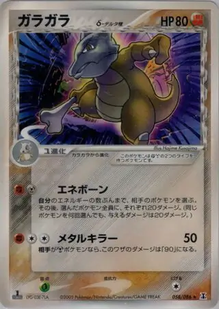Marowak Pokemon card from Holon Research Tower