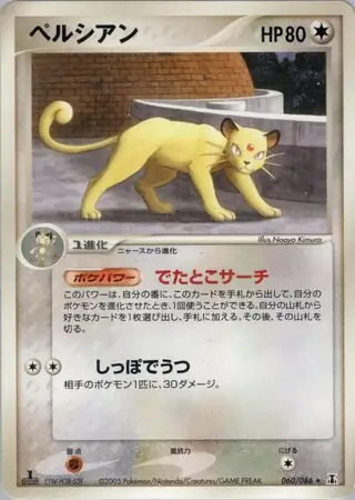 Persian Pokemon card from Holon Research Tower