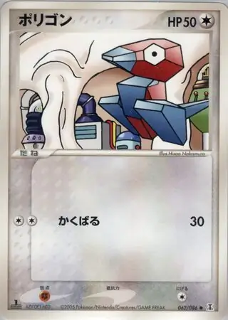 Porygon Pokemon card from Holon Research Tower