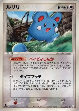 Azurill Pokemon card from Holon Research Tower