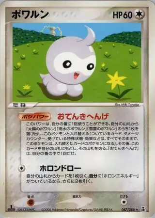 Castform Pokemon card from Holon Research Tower