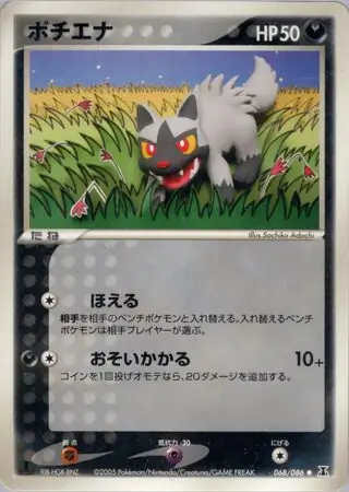 Poochyena Pokemon card from Holon Research Tower
