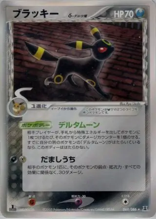 Umbreon Pokemon card from Holon Research Tower