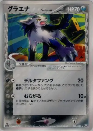 Mightyena Pokemon card from Holon Research Tower
