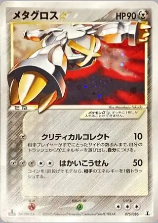 Metagross Gold Star Pokemon card from Holon Research Tower