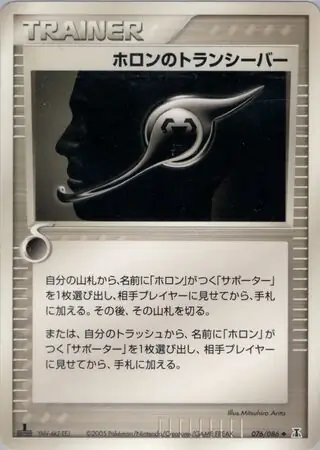 Holon Transceiver Pokemon card from Holon Research Tower