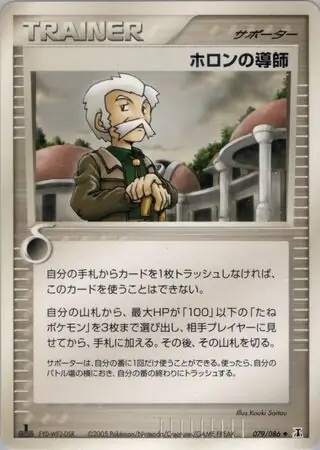 Holon Mentor Pokemon card from Holon Research Tower