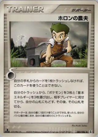 Holon Farmer Pokemon card from Holon Research Tower