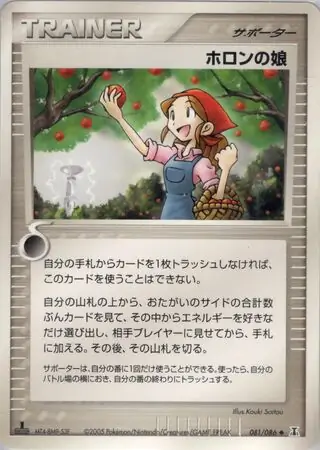 Holon Lass Pokemon card from Holon Research Tower