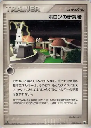 Holon Research Tower Pokemon card from Holon Research Tower
