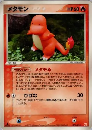 Ditto Pokemon card from Holon Research Tower: Fire Quarter Deck