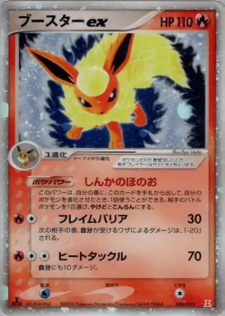 Flareon-EX Pokemon card from Holon Research Tower: Fire Quarter Deck