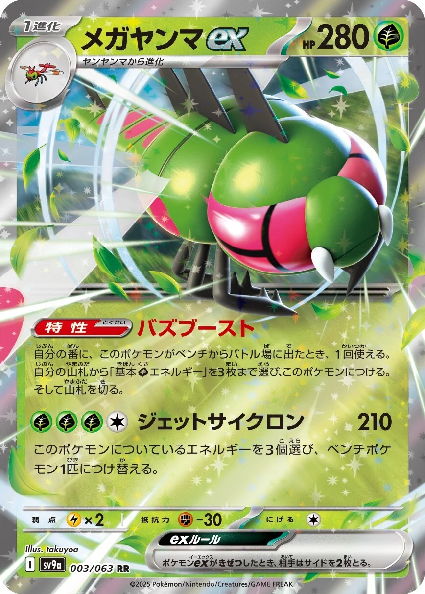 Yanmega ex Pokemon card from Hot Air Arena