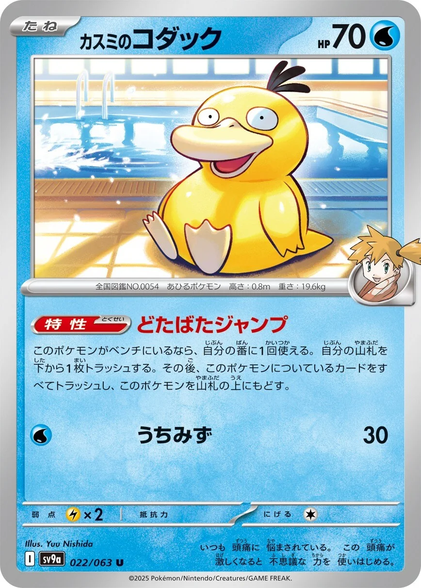 Misty's Psyduck Pokemon card from Hot Air Arena