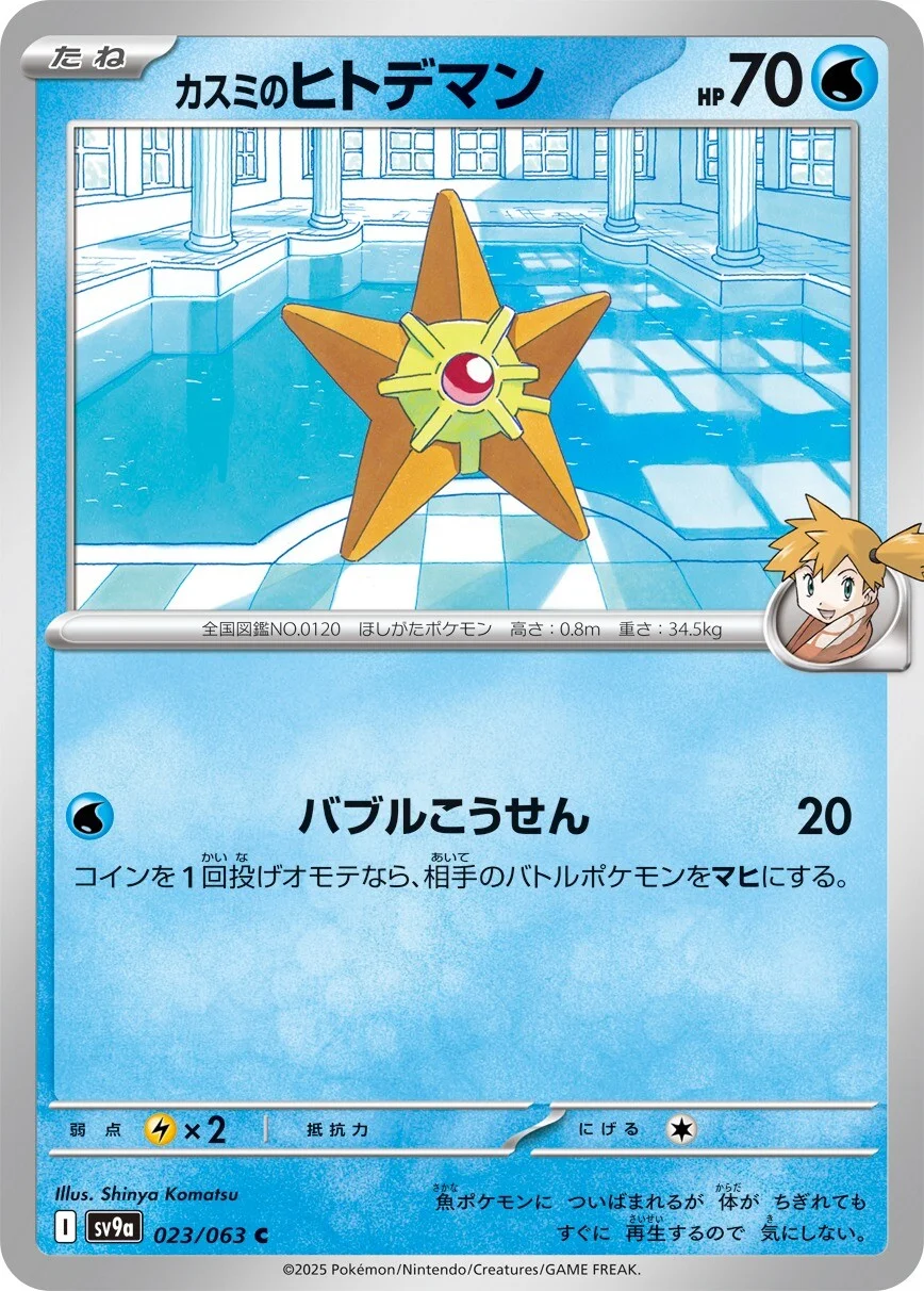 Misty's Staryu Pokemon card from Hot Air Arena