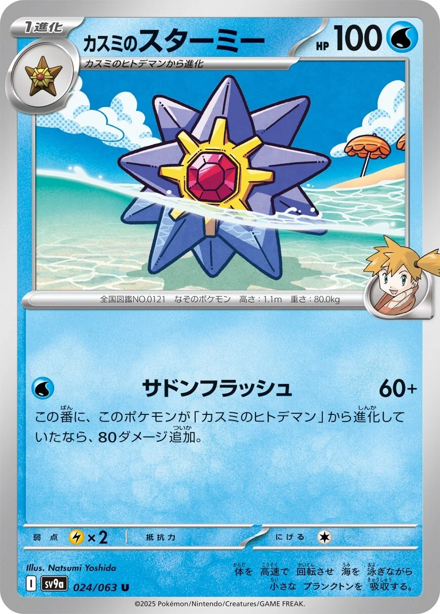 Misty's Starmie Pokemon card from Hot Air Arena