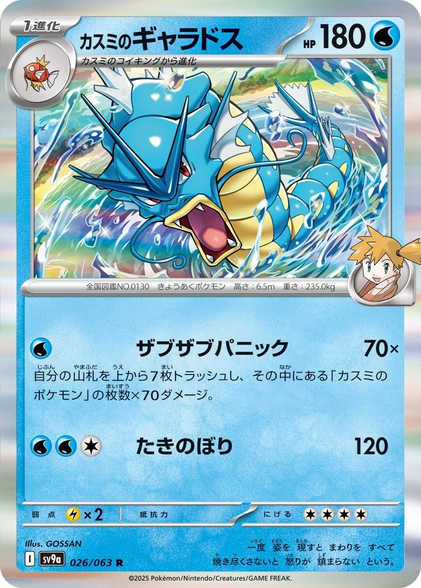 Misty's Gyarados Pokemon card from Hot Air Arena