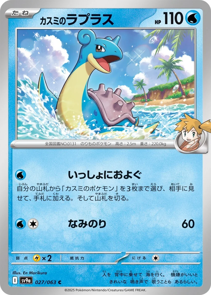 Misty's Lapras Pokemon card from Hot Air Arena