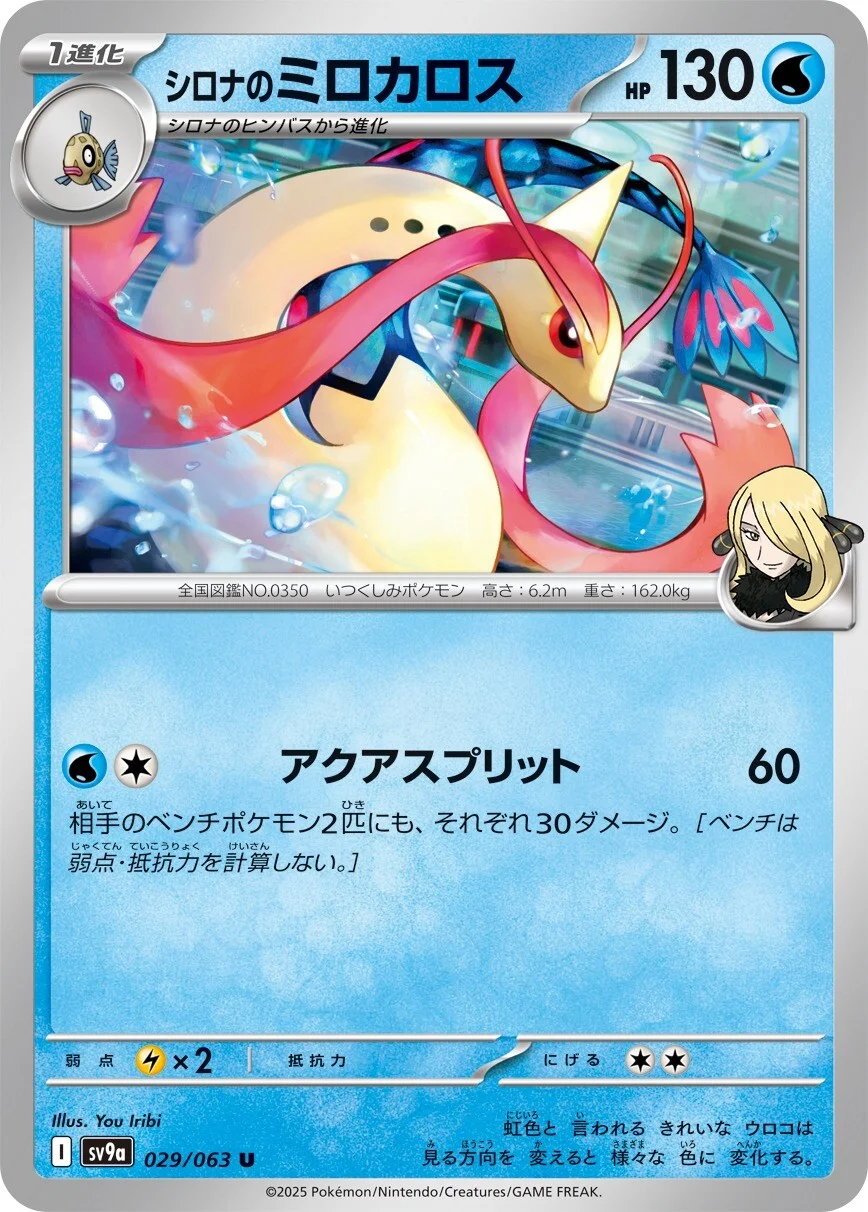 Cynthia's Milotic Pokemon card from Hot Air Arena