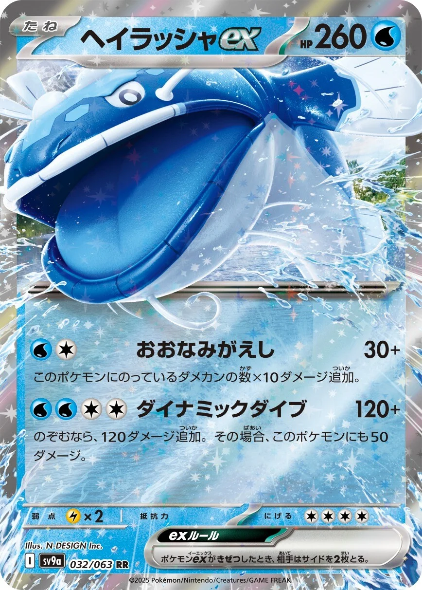 Dondozo ex Pokemon card from Hot Air Arena