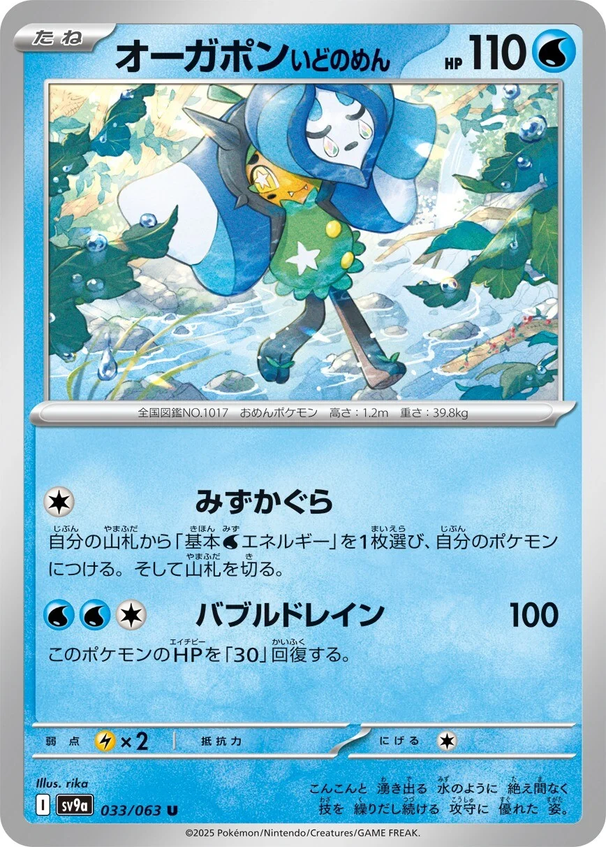 Wellspring Mask Ogerpon Pokemon card from Hot Air Arena