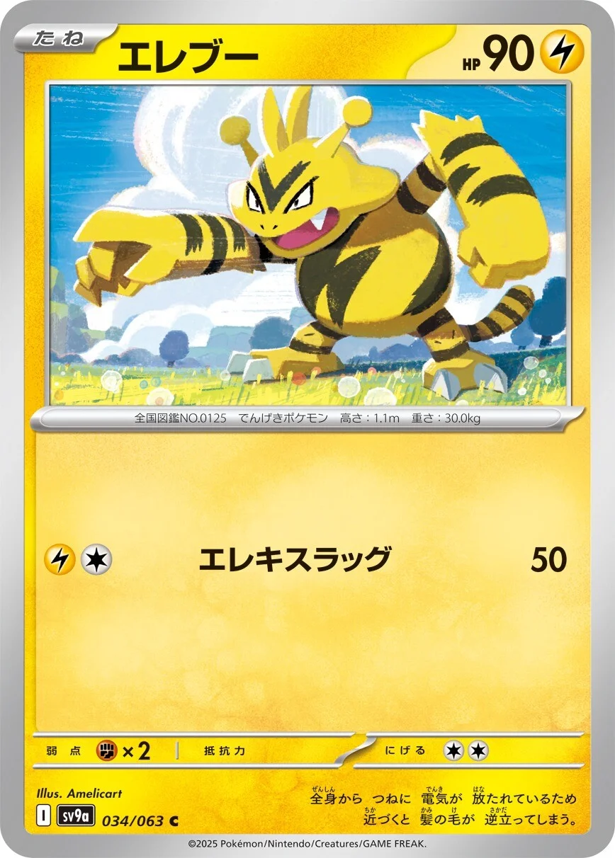 Electabuzz Pokemon card from Hot Air Arena